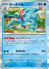 Pokemon TCG Card Scarlet & Violet Terastal Festival ex sv8a 034/187 Feraligatr trendygifthk